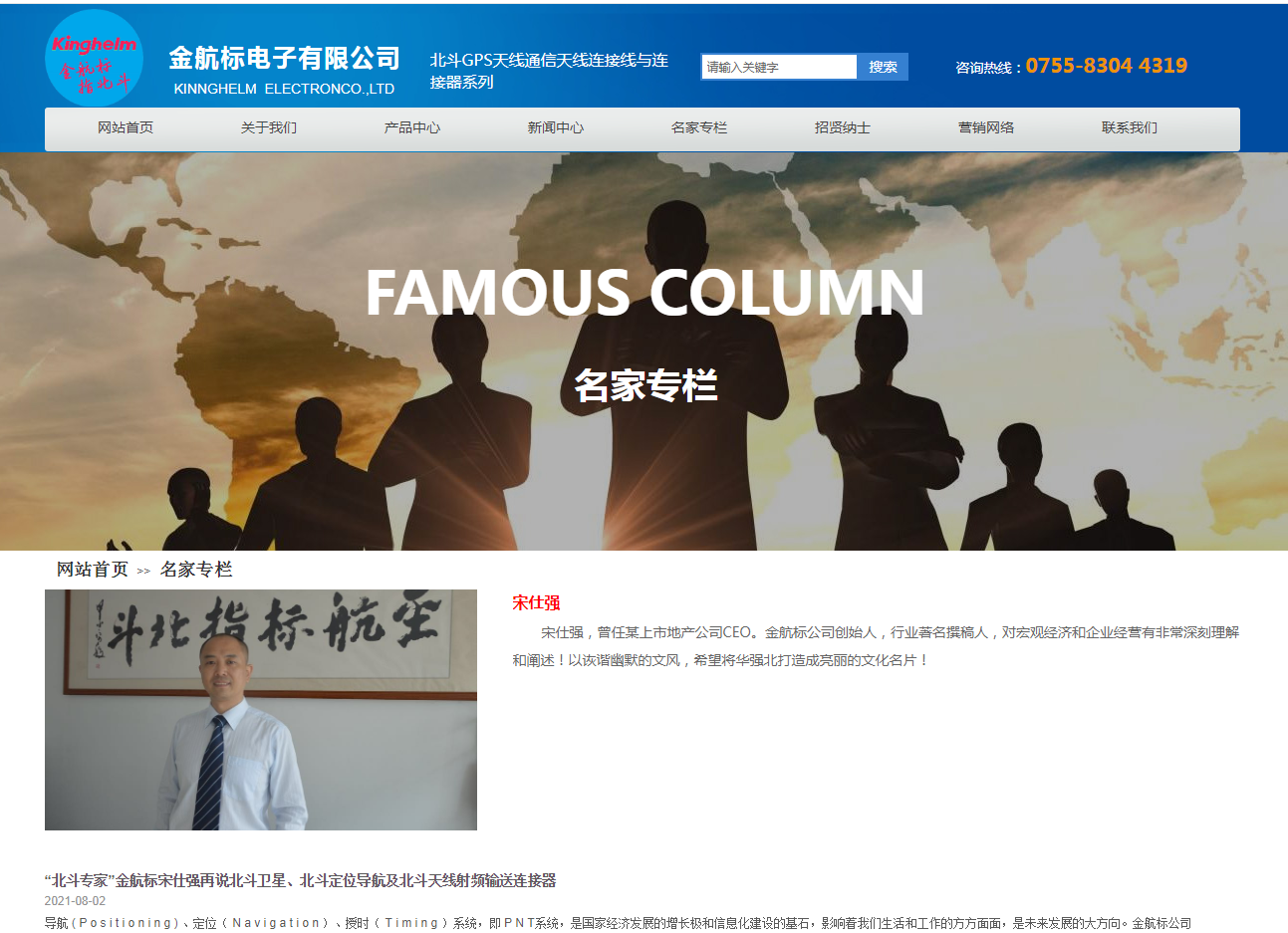 金航標總經(jīng)理宋仕強先生在bds666網(wǎng)站的專欄截屏