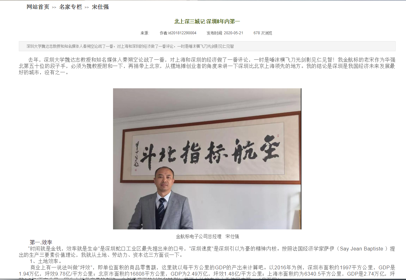金航標總經(jīng)理宋仕強先生在bds666網(wǎng)站的專欄截屏