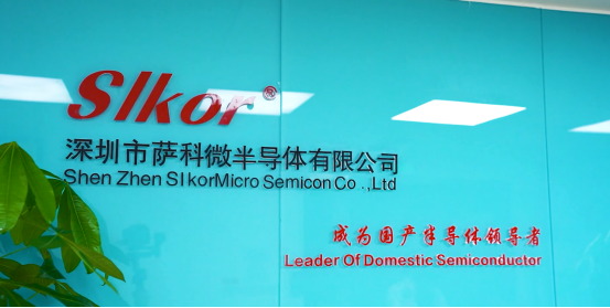 薩科微slkor公司前臺(tái)的愿景墻