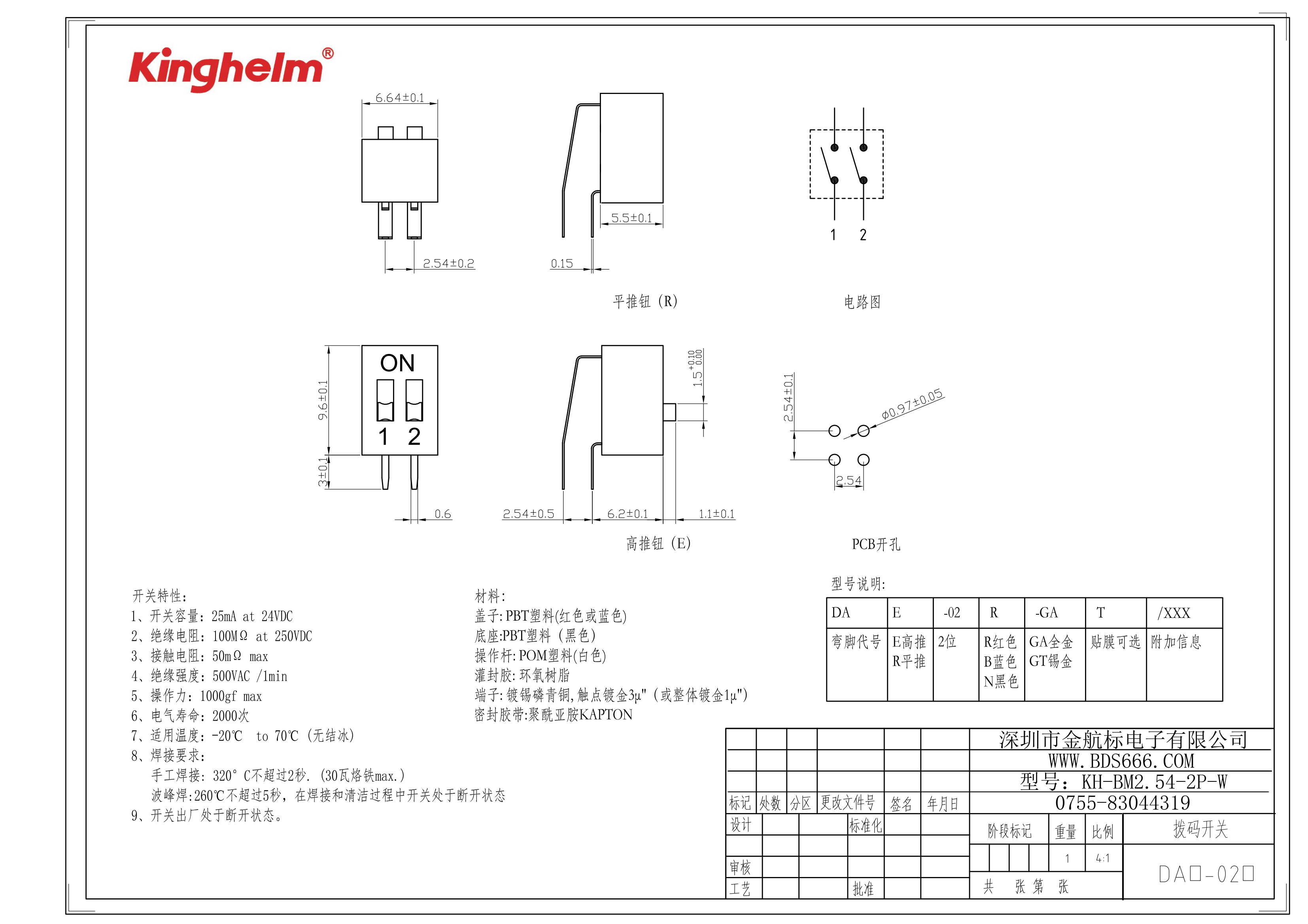 型號(hào)：KH-BM2.54-2P-W_00.png