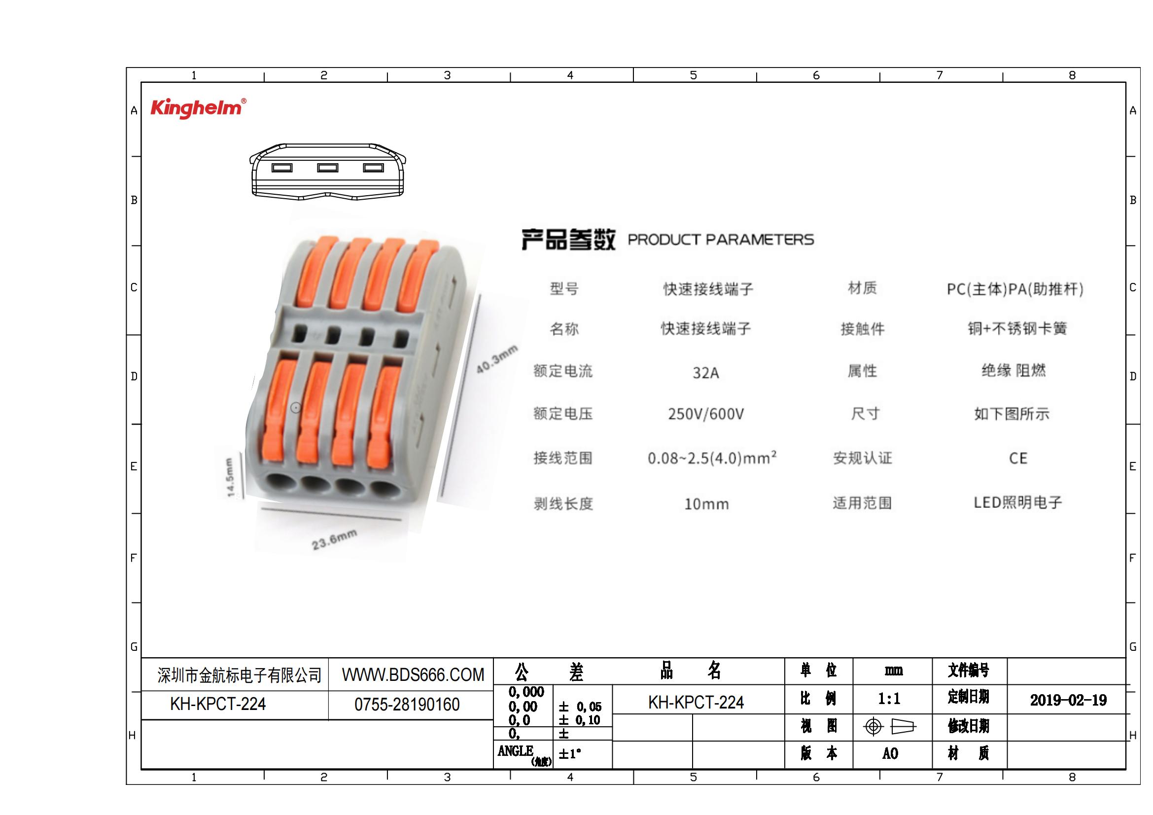 KH-KPCT-224 規格書_00.jpg