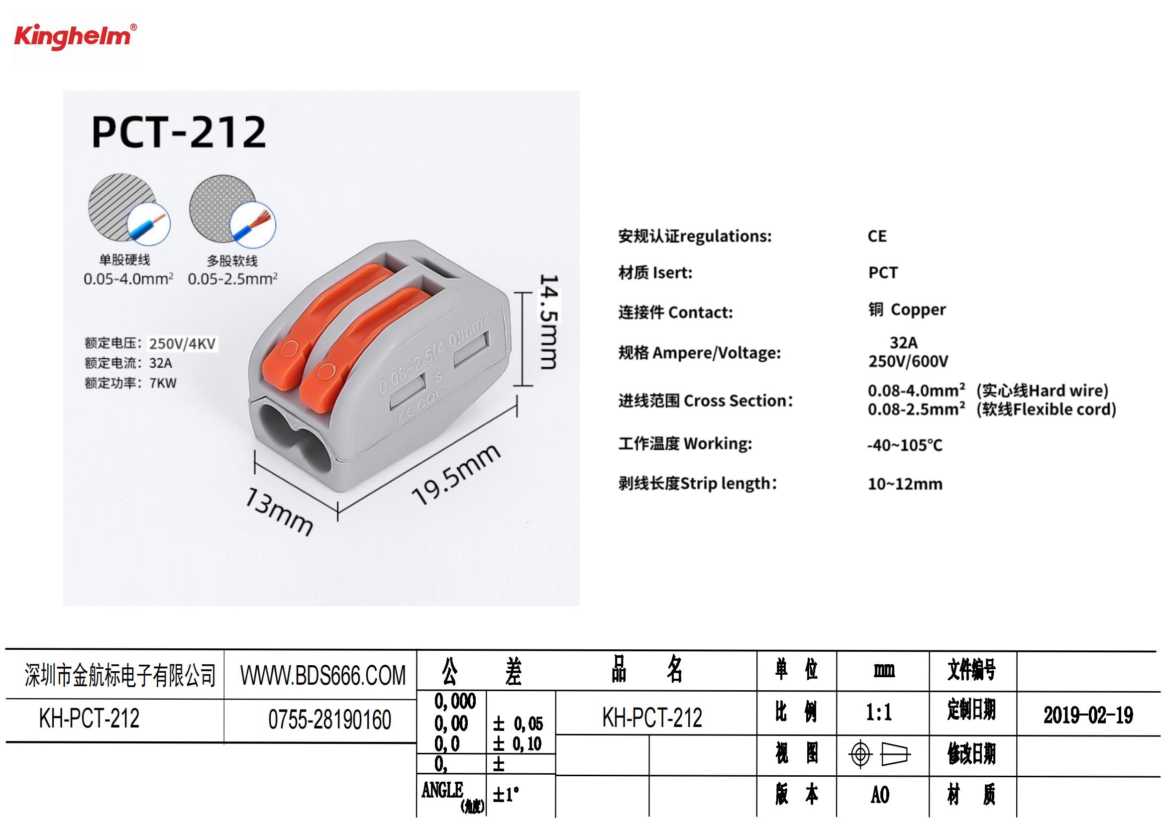 KH-PCT-212 規格書_00.jpg
