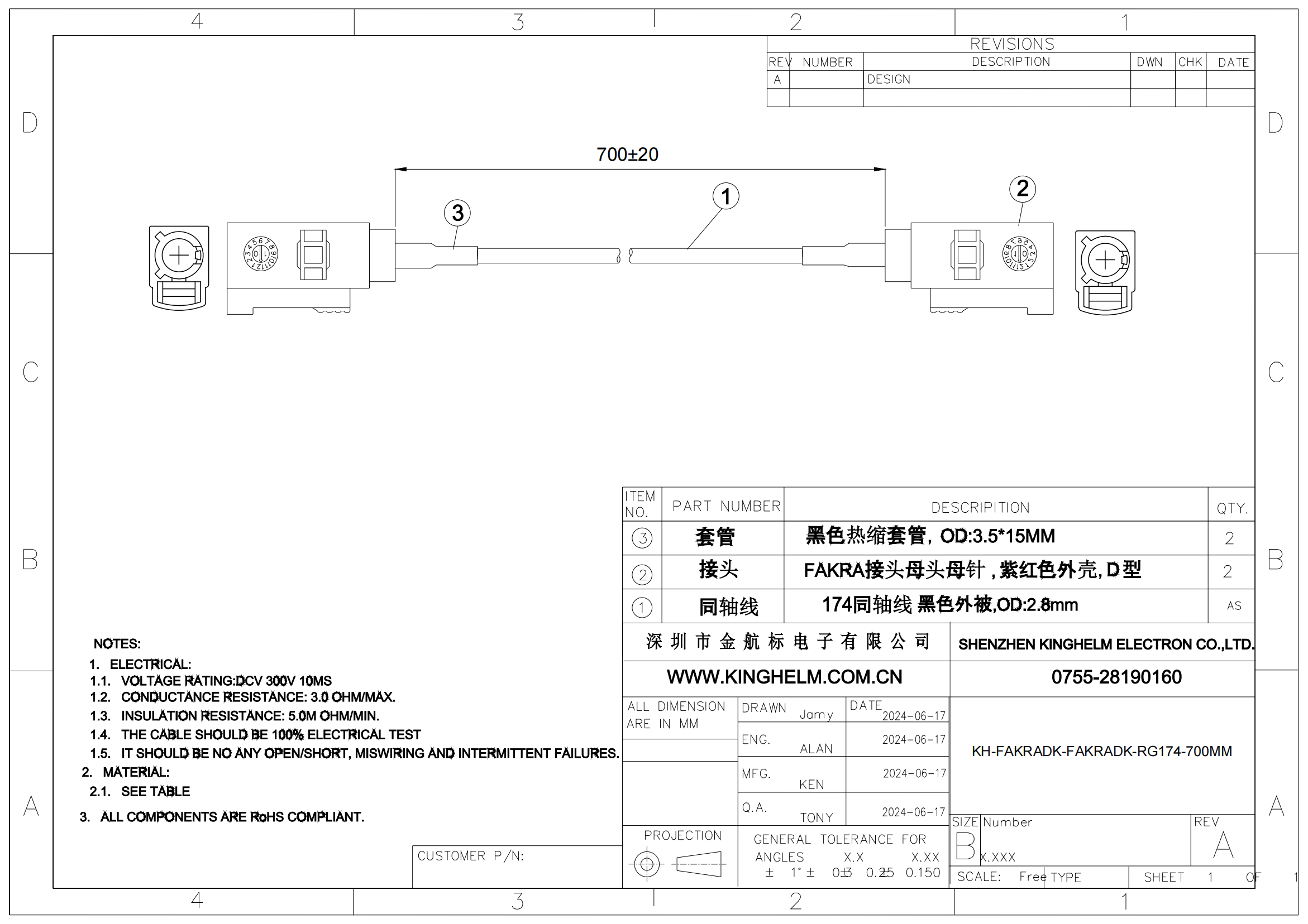 C42421730_射頻連接線_KH-FAKRADK-FAKRADK-RG174-700MM_規(guī)格書(shū)_中文規(guī)格書(shū)_00.png