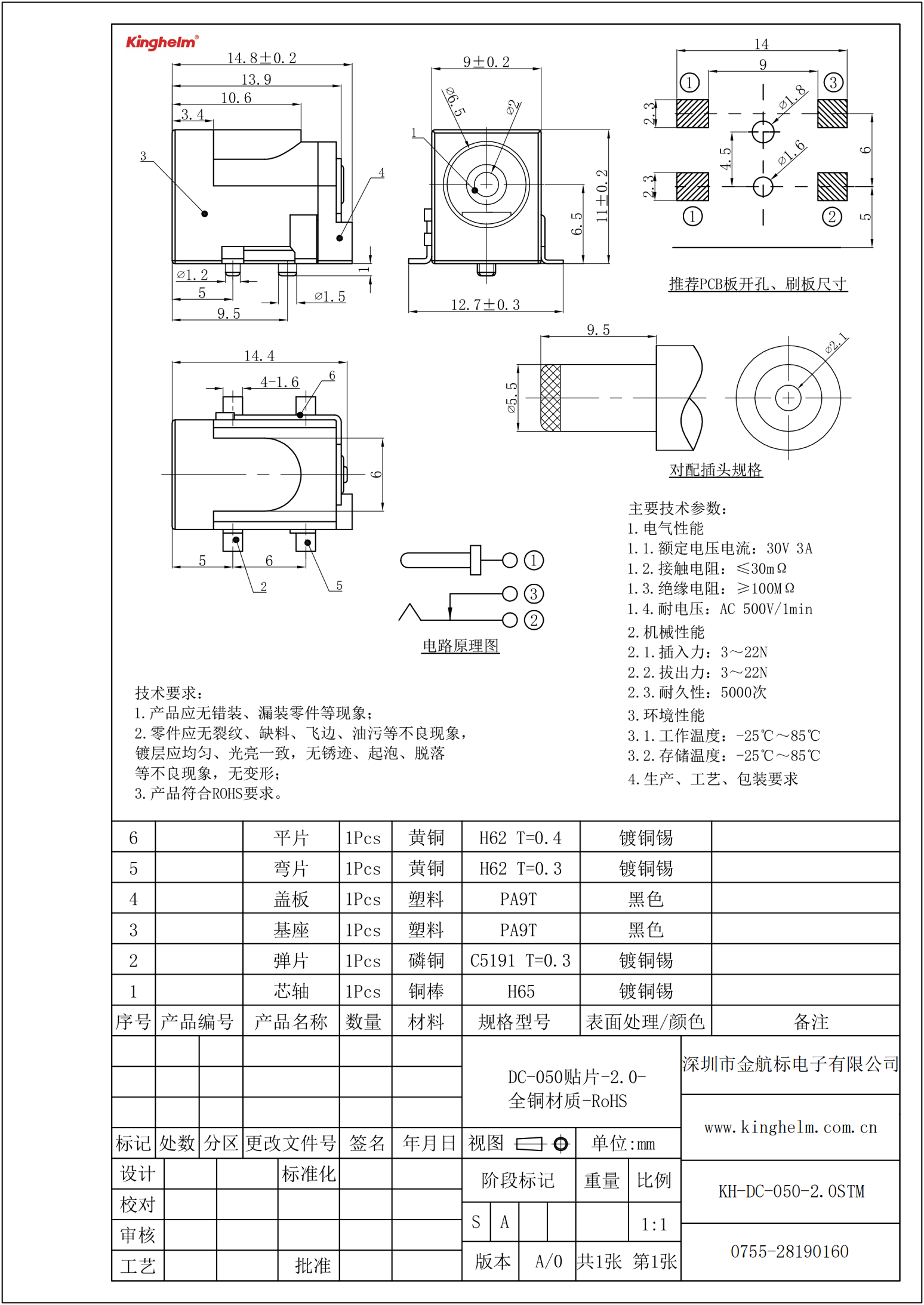 C2847201_DC電源連接器_KH-DC-050-2.0STM_規格書_WJ1143470_00.png